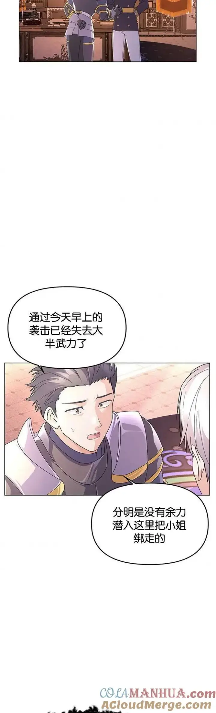 《婴儿建筑师即将隐退》第06话图37