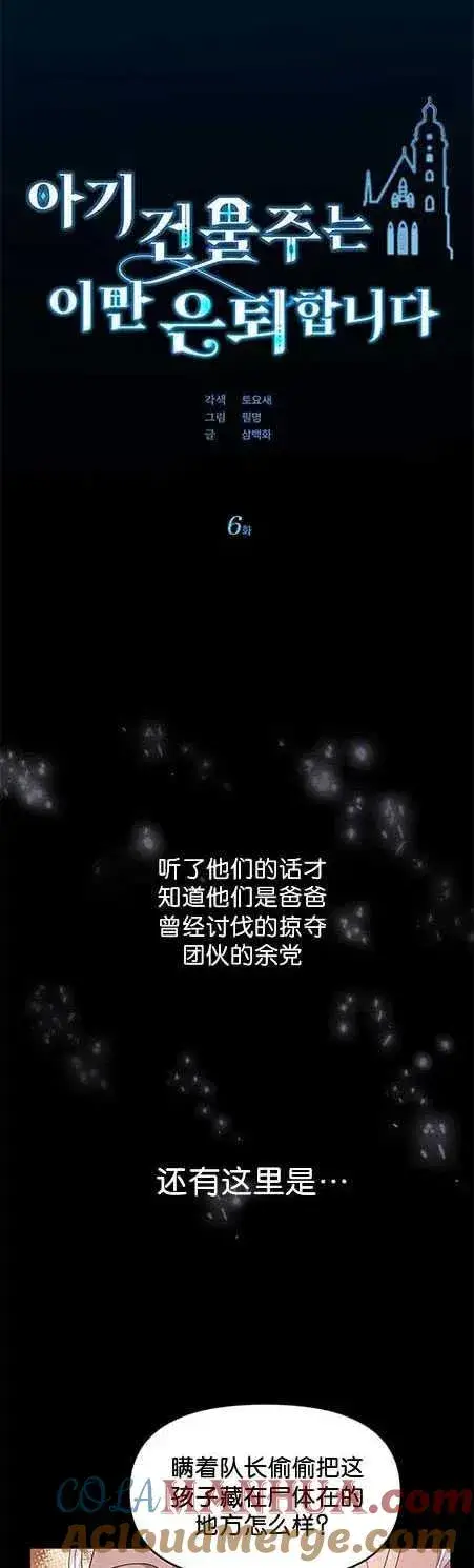 《婴儿建筑师即将隐退》第06话图7