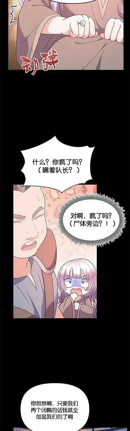 《婴儿建筑师即将隐退》第06话图8