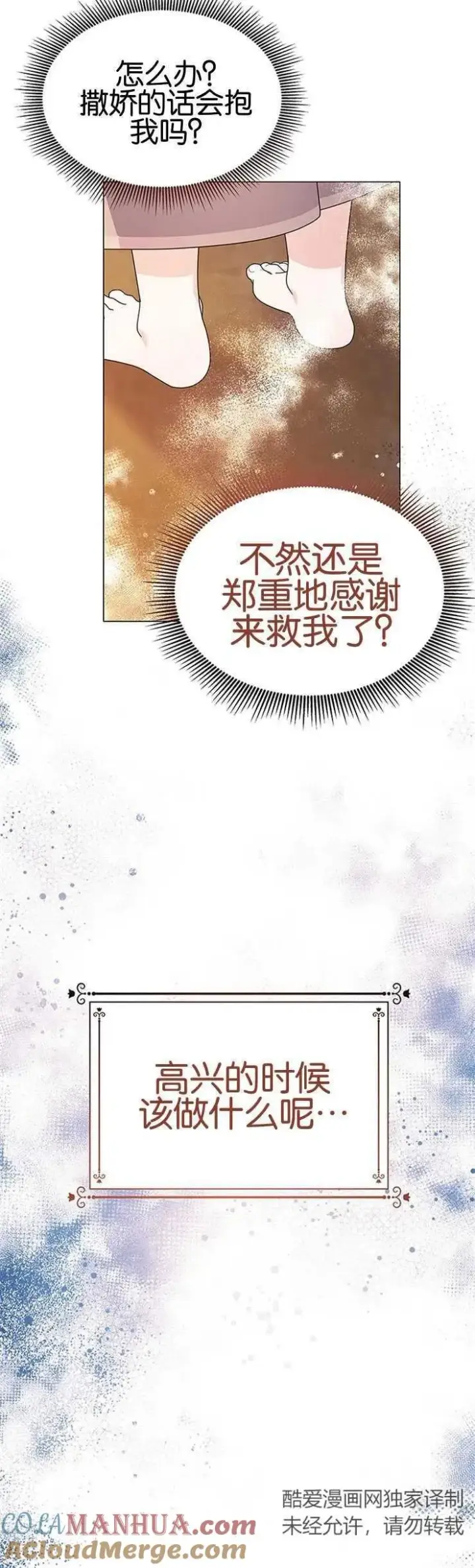 《婴儿建筑师即将隐退》第07话图10