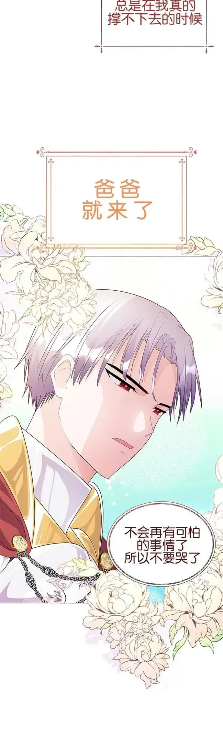 《婴儿建筑师即将隐退》第07话图12