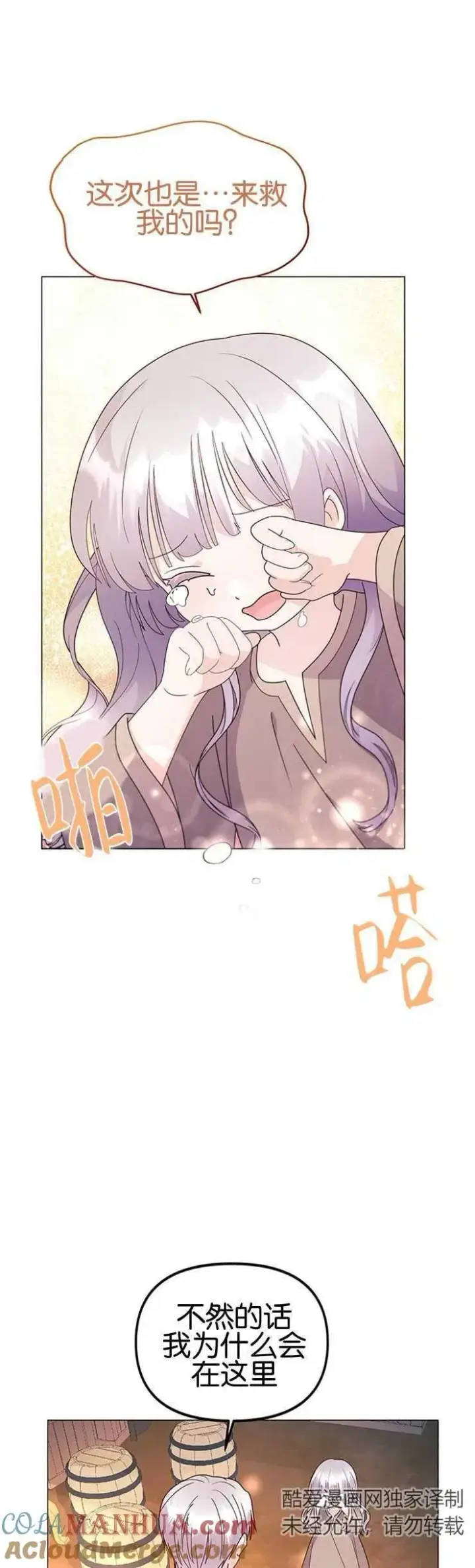 《婴儿建筑师即将隐退》第07话图13