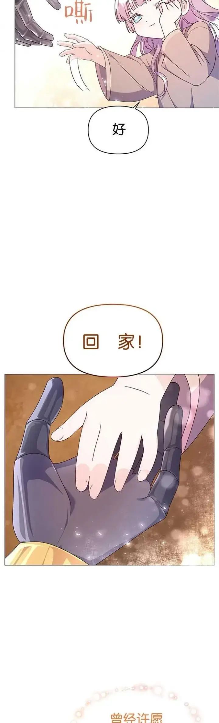 《婴儿建筑师即将隐退》第07话图15
