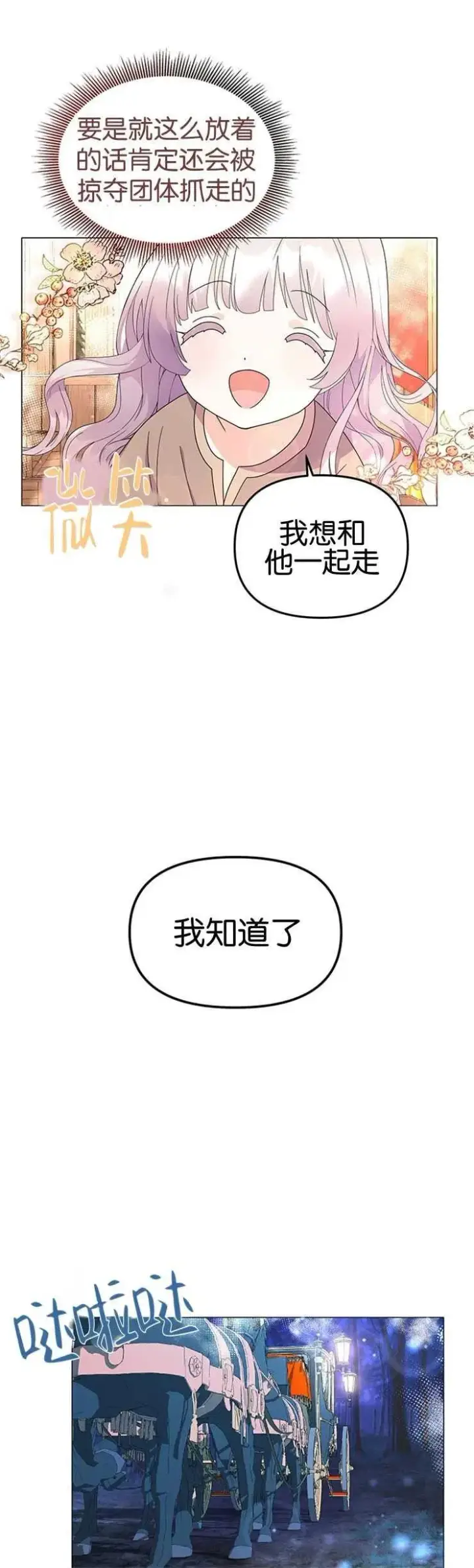 《婴儿建筑师即将隐退》第07话图20