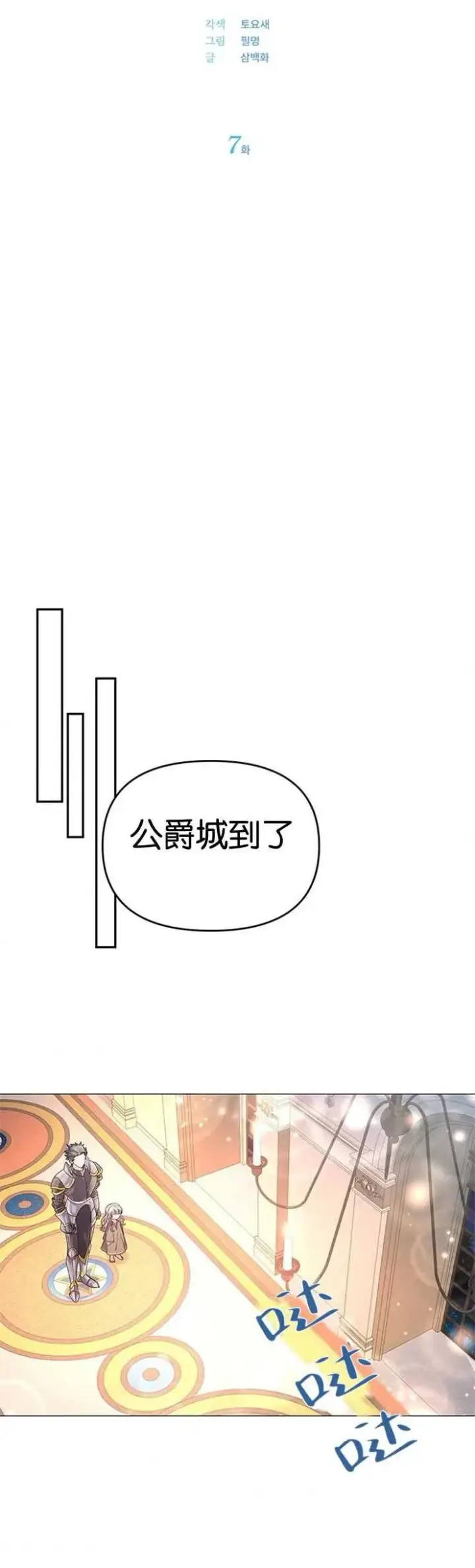 《婴儿建筑师即将隐退》第07话图23