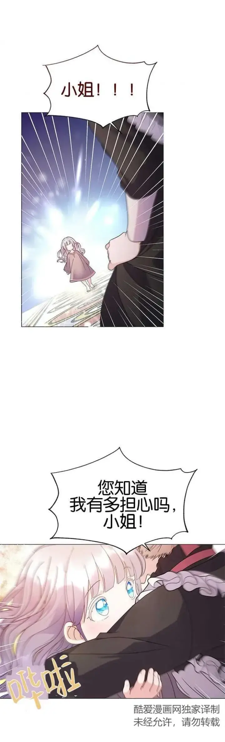 《婴儿建筑师即将隐退》第07话图24