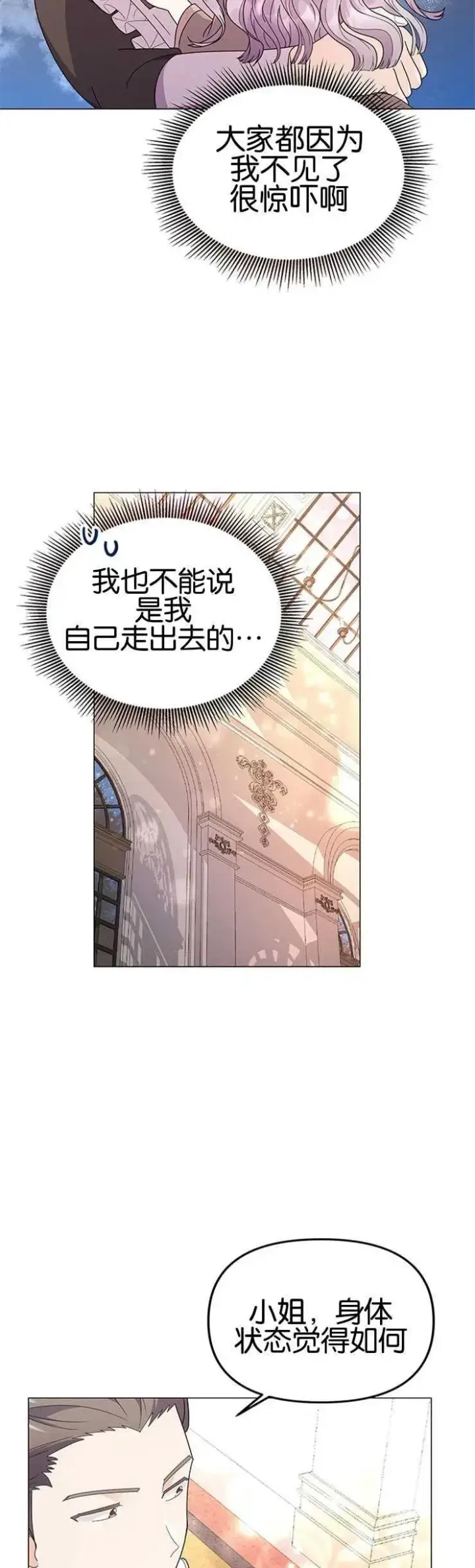 《婴儿建筑师即将隐退》第07话图26
