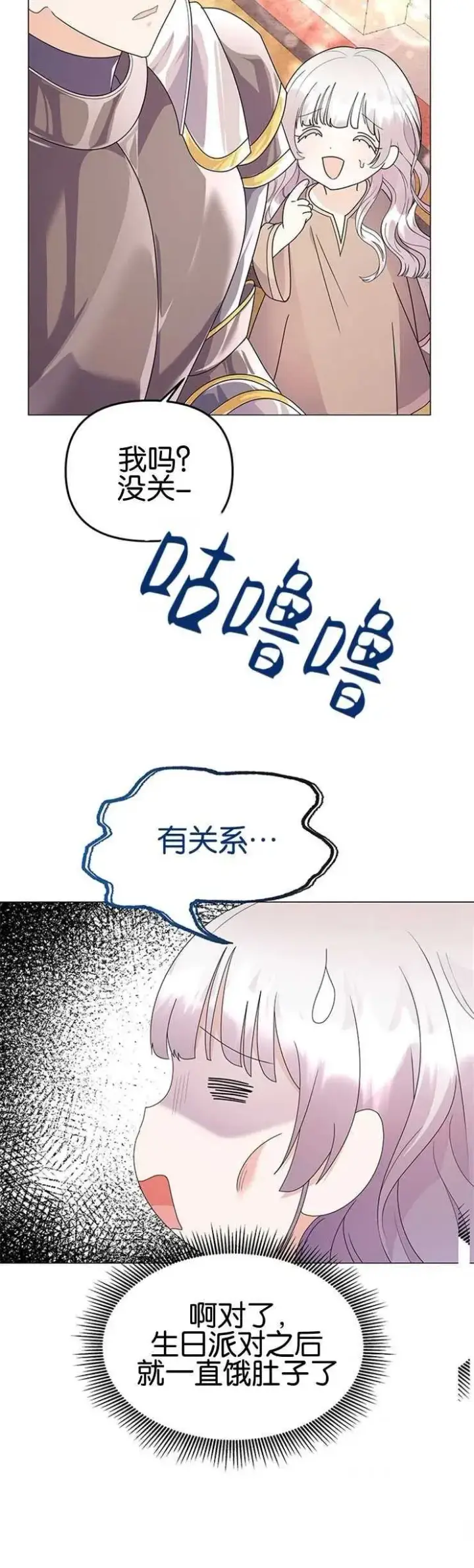 《婴儿建筑师即将隐退》第07话图27
