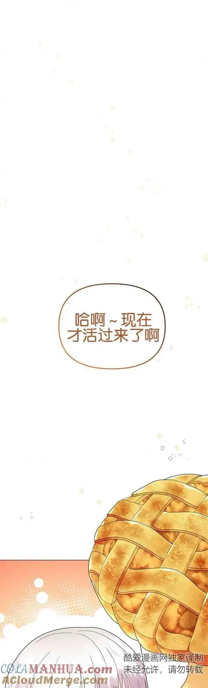 《婴儿建筑师即将隐退》第07话图28