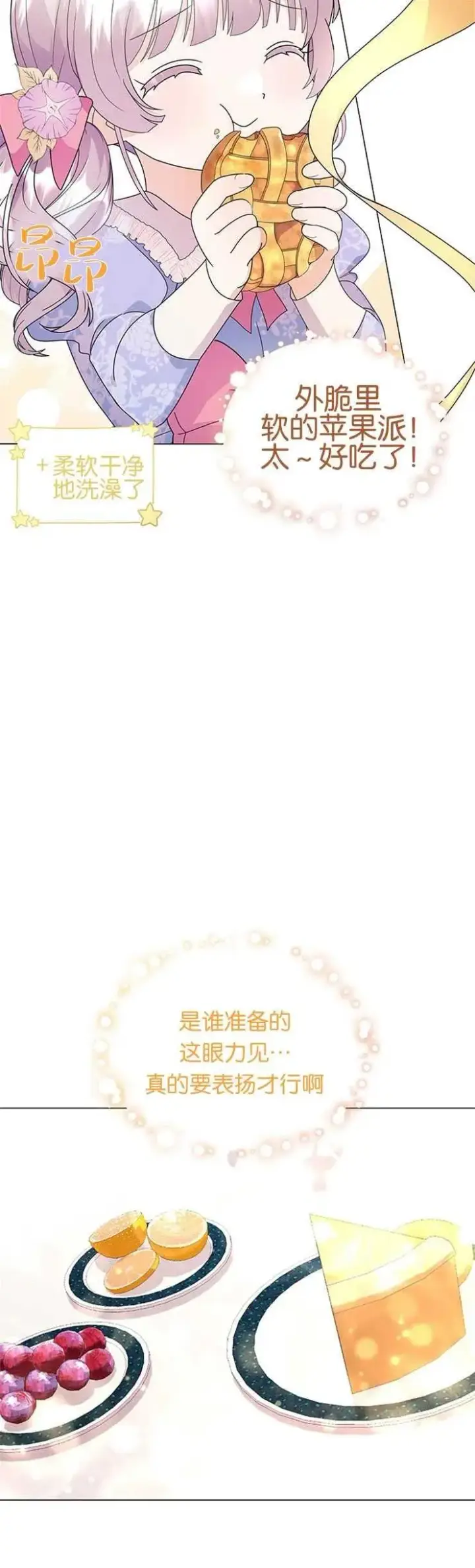 《婴儿建筑师即将隐退》第07话图29