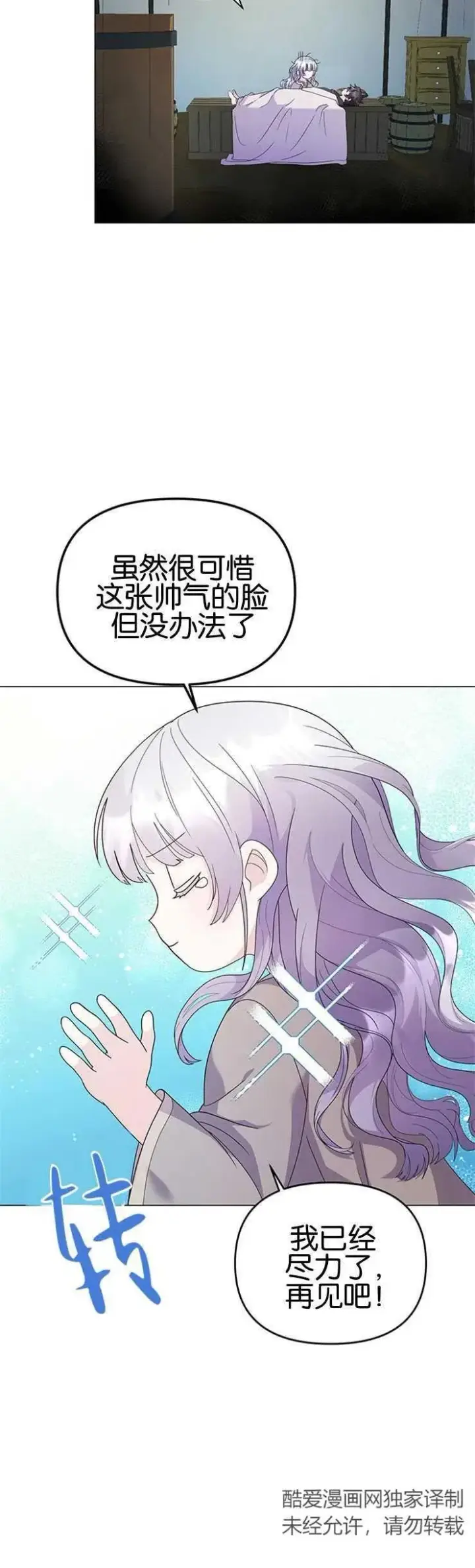 《婴儿建筑师即将隐退》第07话图3
