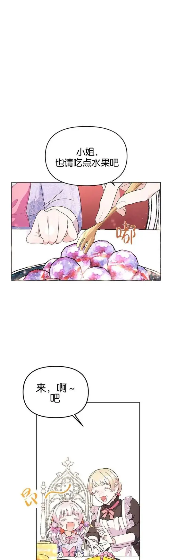 《婴儿建筑师即将隐退》第07话图30