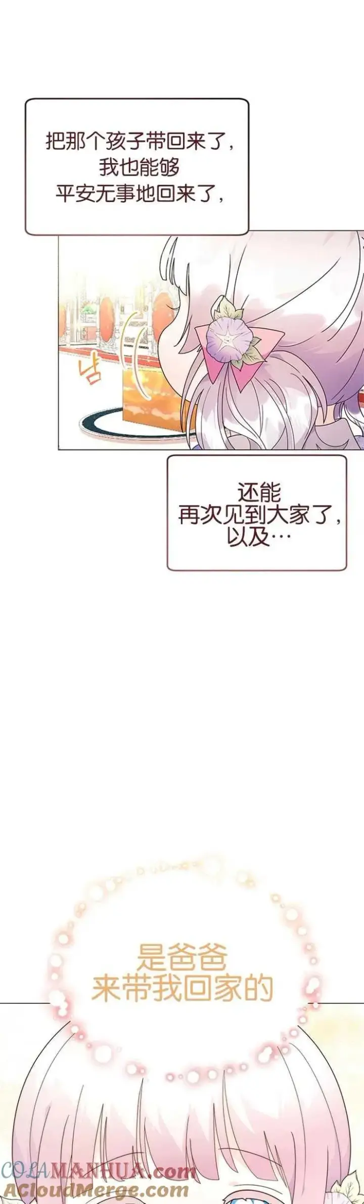 《婴儿建筑师即将隐退》第07话图34