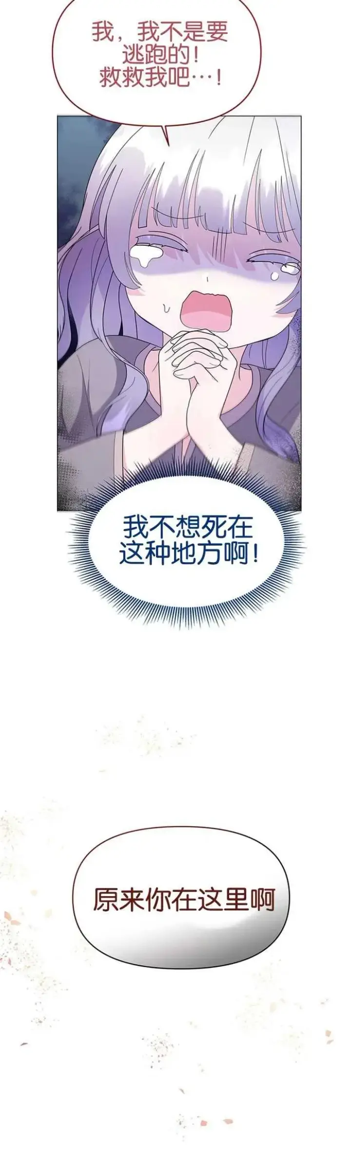 《婴儿建筑师即将隐退》第07话图6