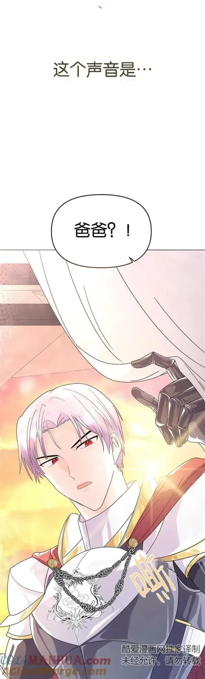《婴儿建筑师即将隐退》第07话图7
