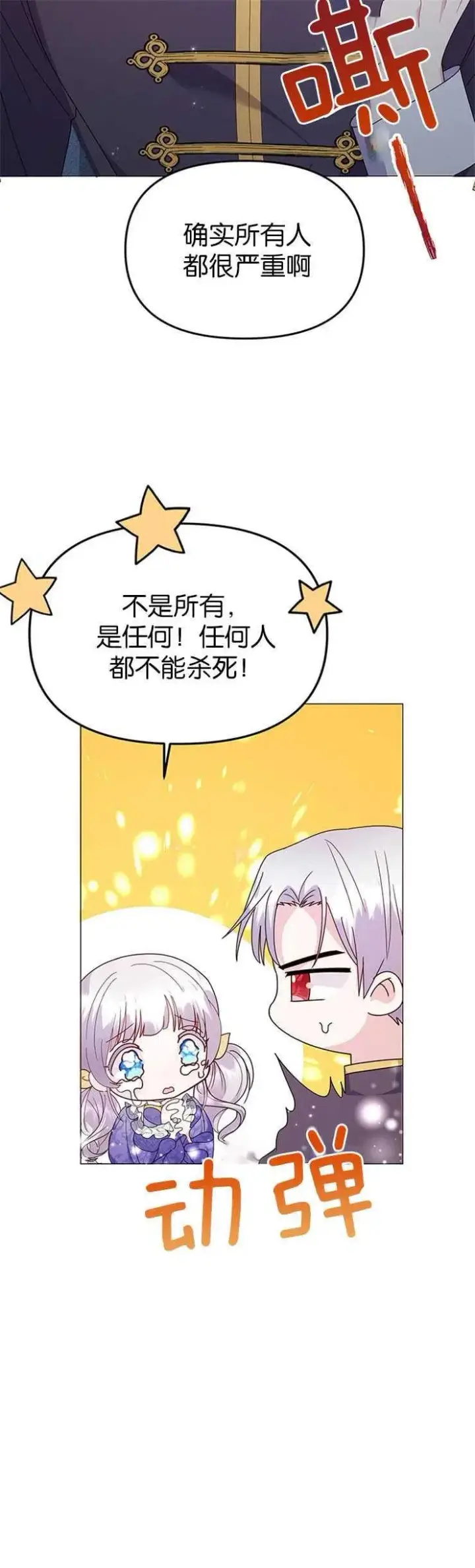 《婴儿建筑师即将隐退》第08话图11