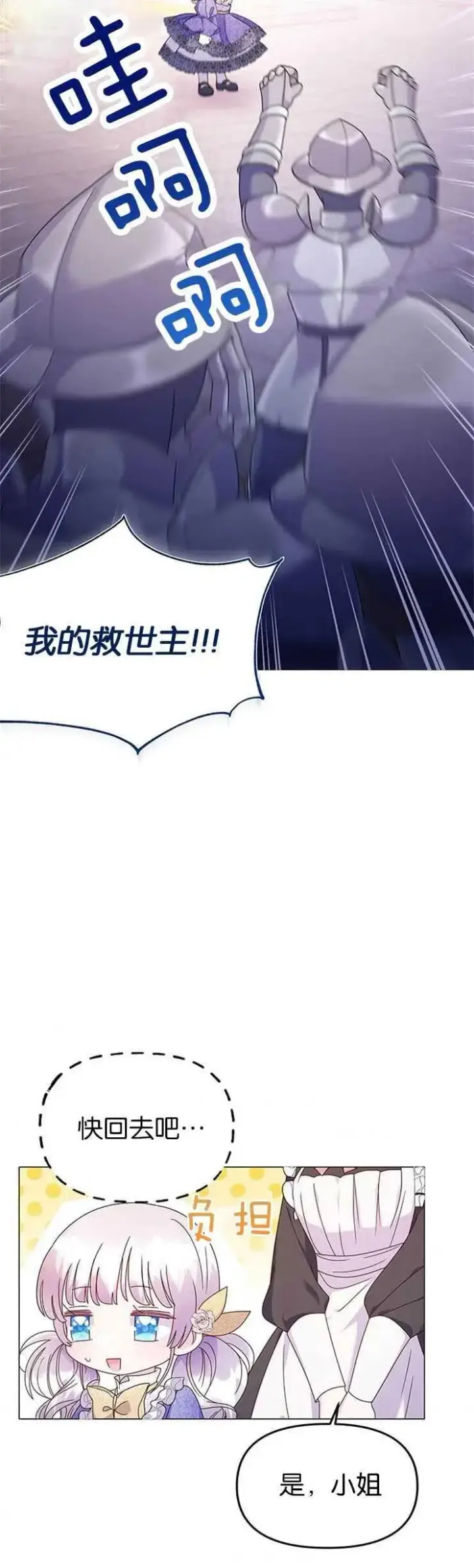 《婴儿建筑师即将隐退》第08话图14