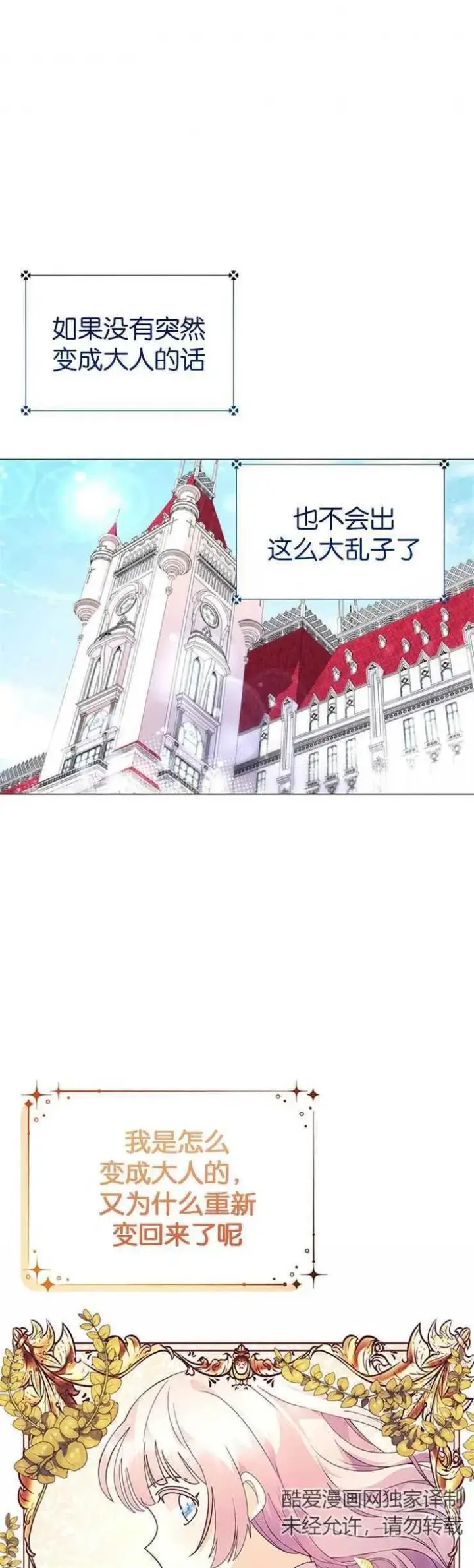 《婴儿建筑师即将隐退》第08话图15