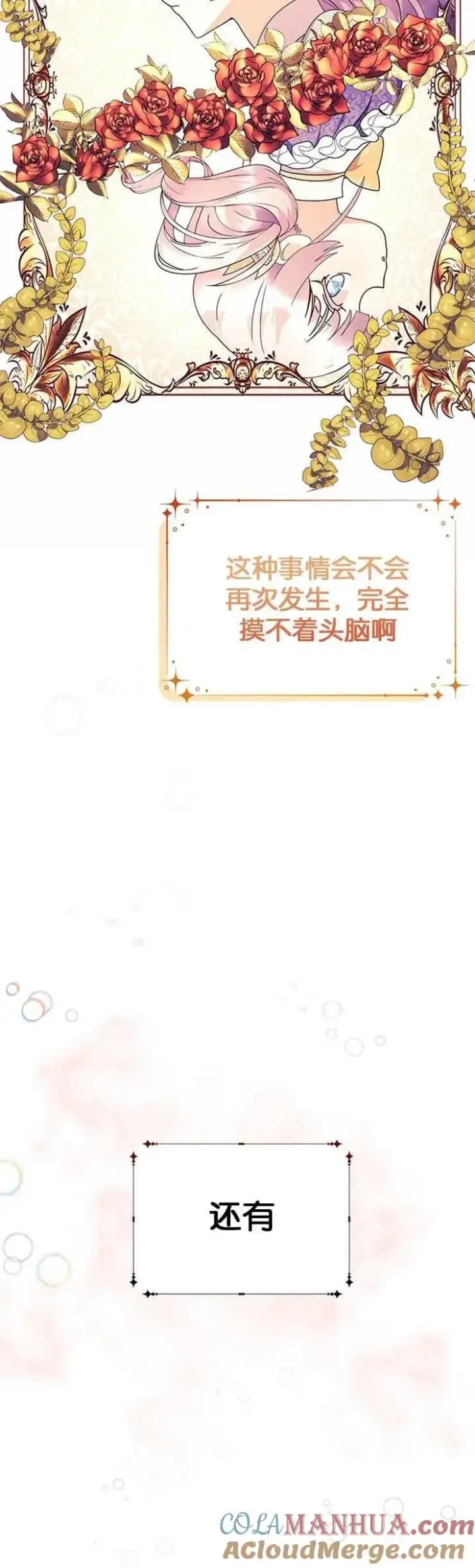 《婴儿建筑师即将隐退》第08话图16