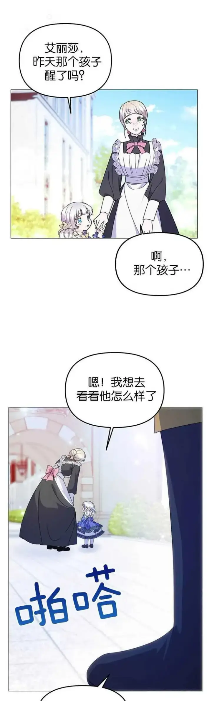 《婴儿建筑师即将隐退》第08话图17
