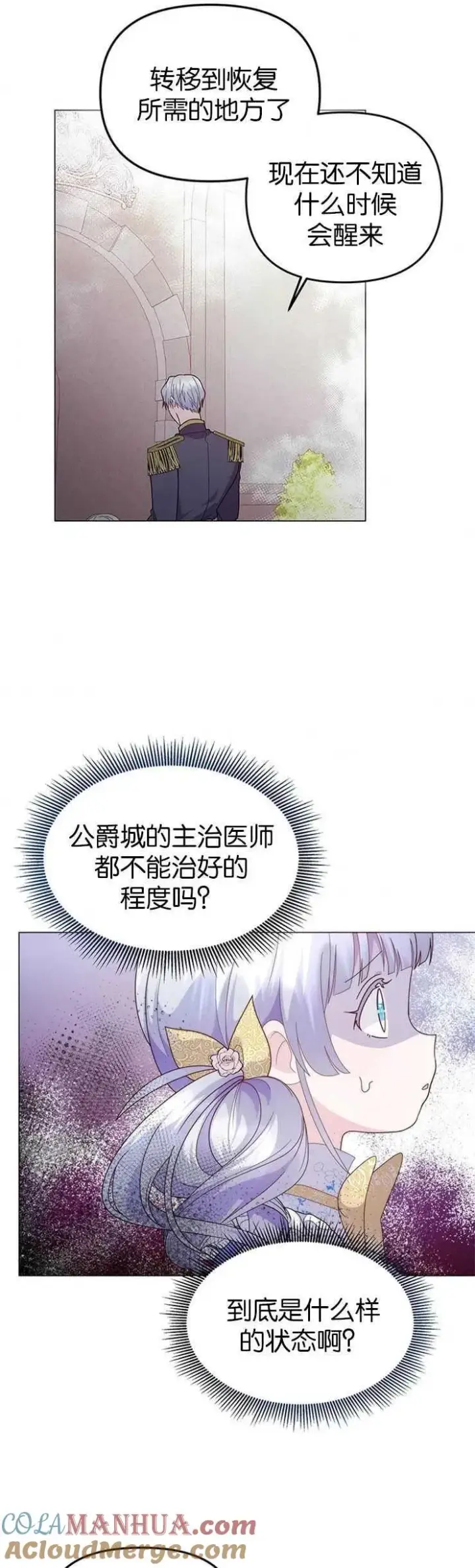 《婴儿建筑师即将隐退》第08话图19