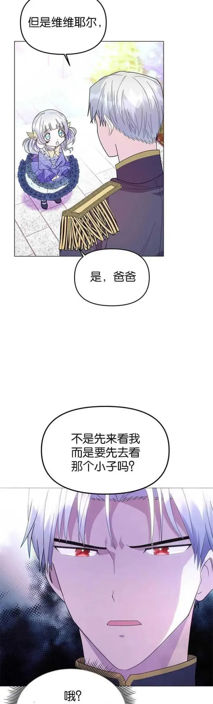 《婴儿建筑师即将隐退》第08话图20