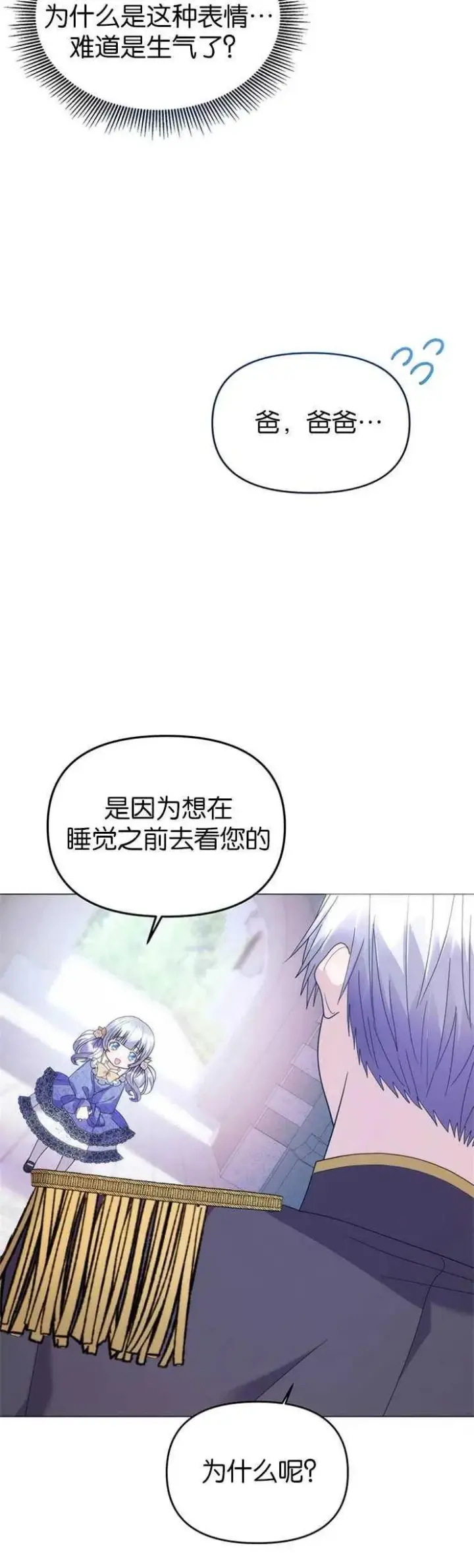 《婴儿建筑师即将隐退》第08话图21