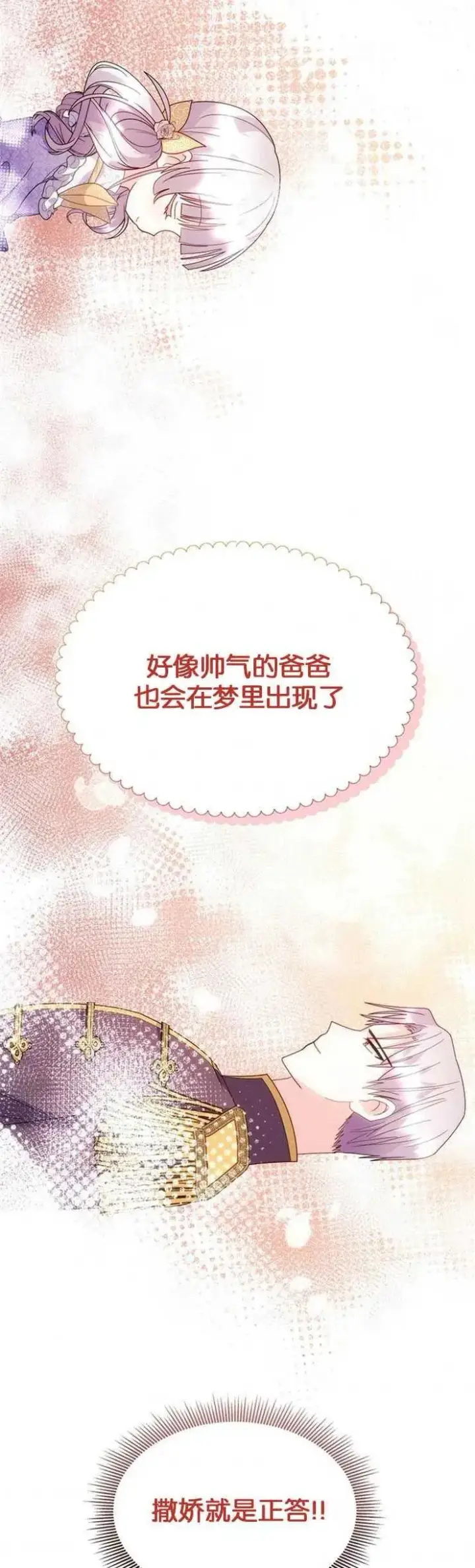 《婴儿建筑师即将隐退》第08话图23