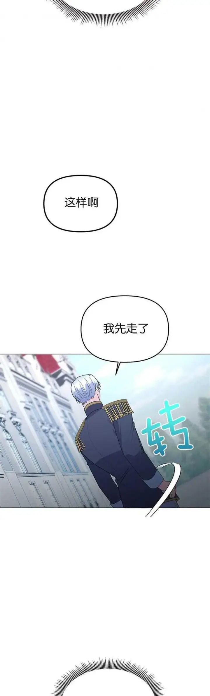 《婴儿建筑师即将隐退》第08话图24