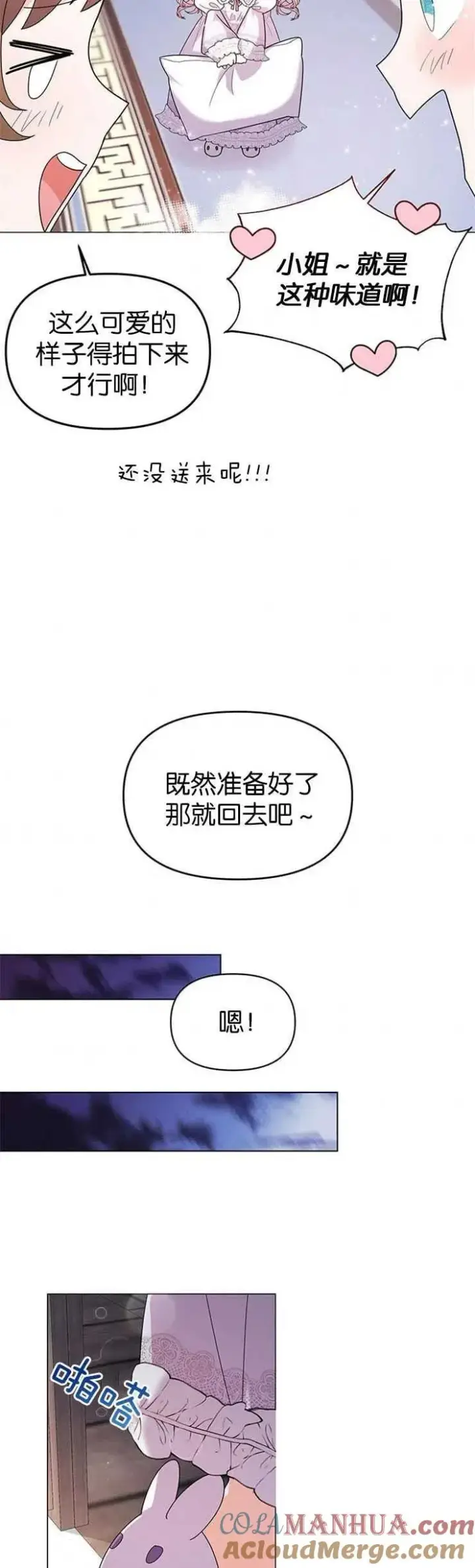《婴儿建筑师即将隐退》第08话图28