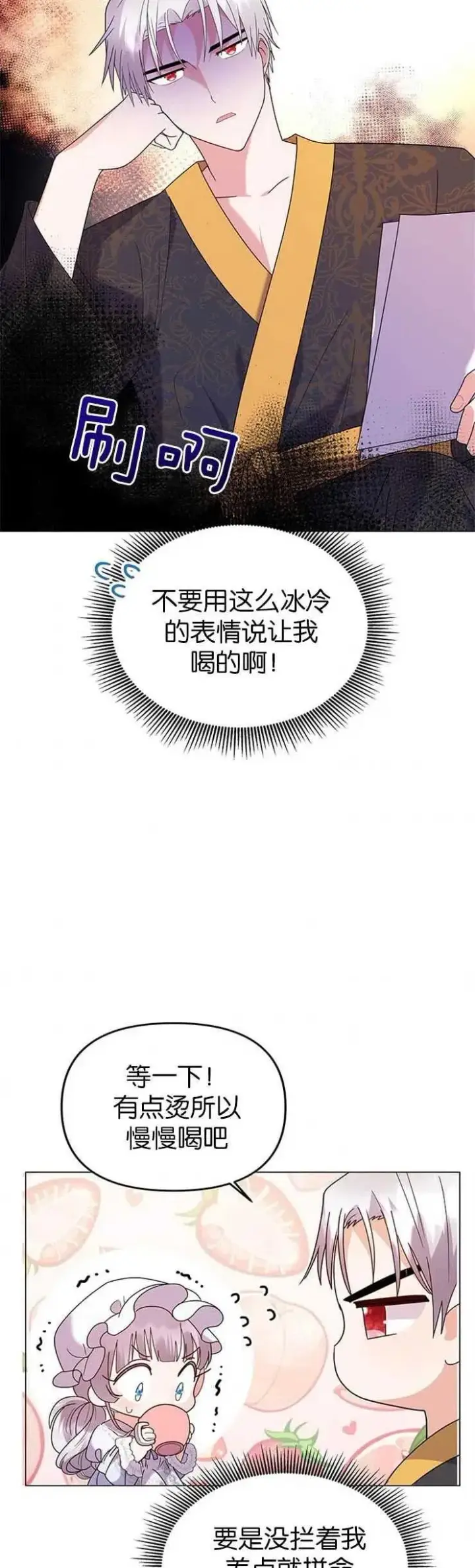 《婴儿建筑师即将隐退》第08话图32