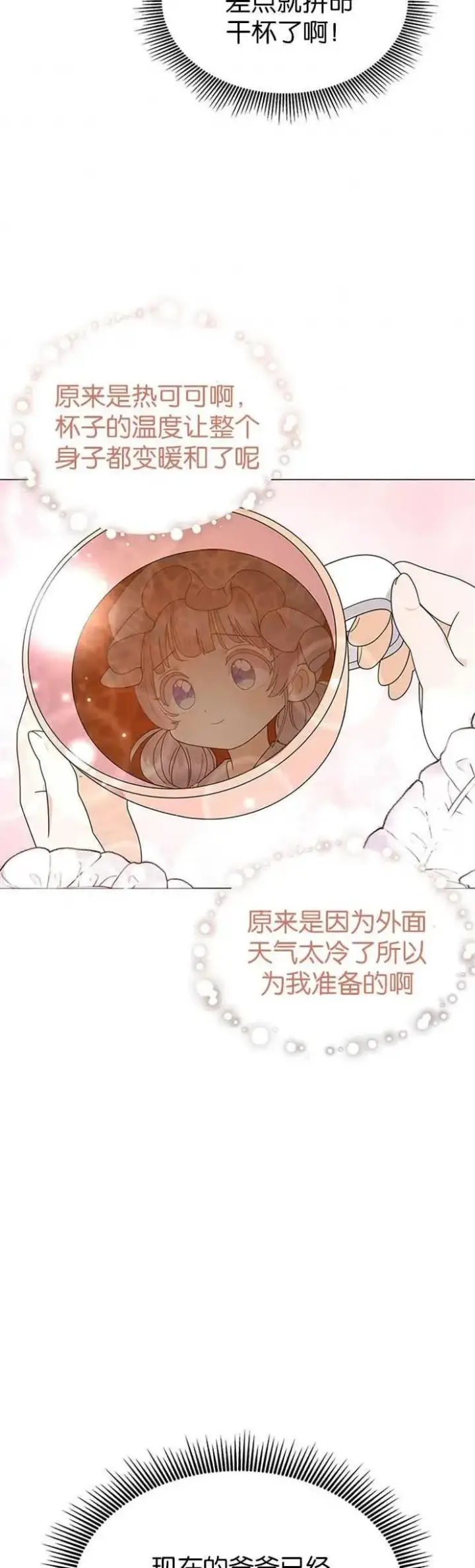 《婴儿建筑师即将隐退》第08话图33