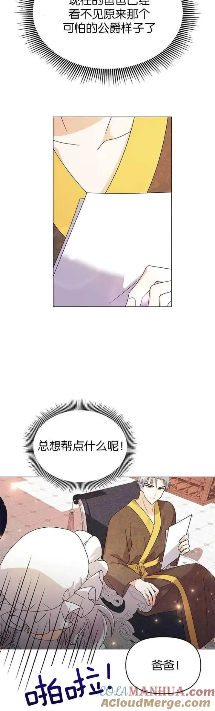 《婴儿建筑师即将隐退》第08话图34