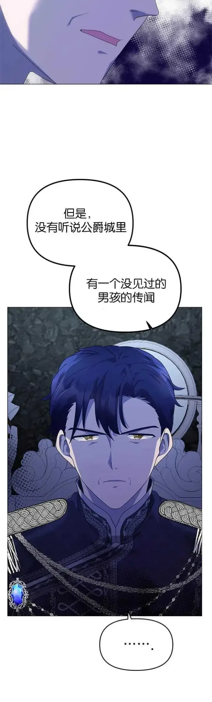 《婴儿建筑师即将隐退》第08话图39