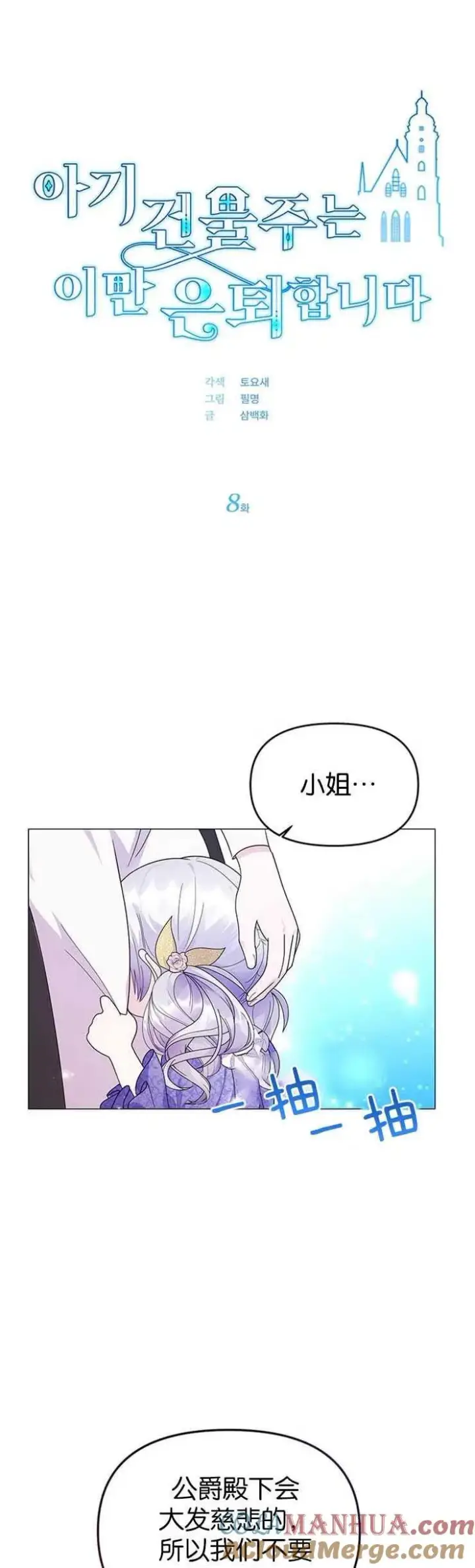 《婴儿建筑师即将隐退》第08话图7