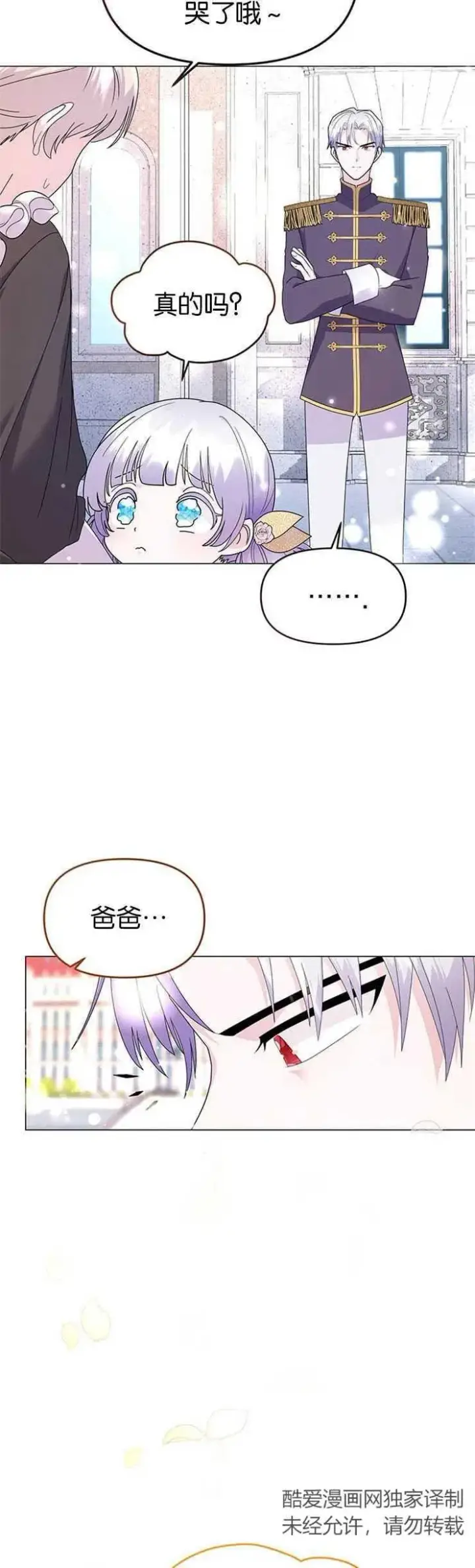 《婴儿建筑师即将隐退》第08话图8