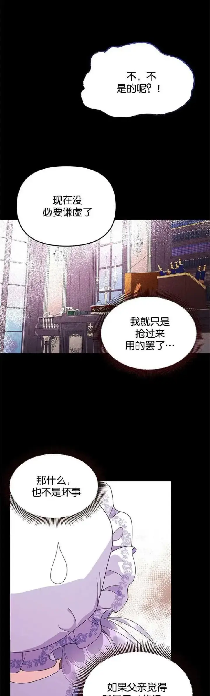《婴儿建筑师即将隐退》第09话图12