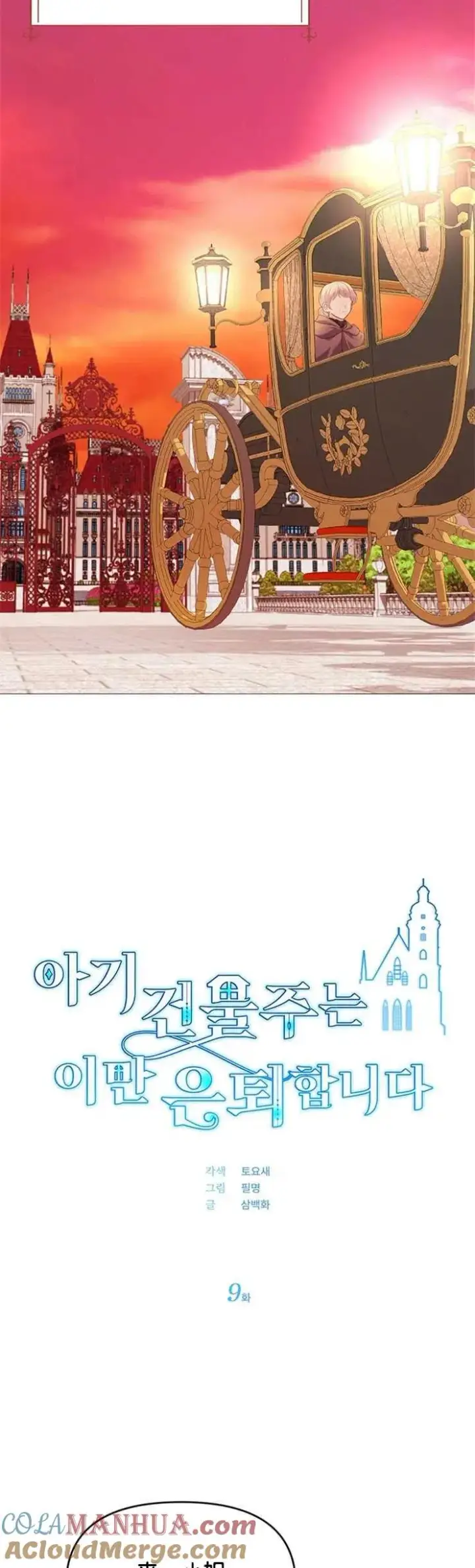 《婴儿建筑师即将隐退》第09话图25