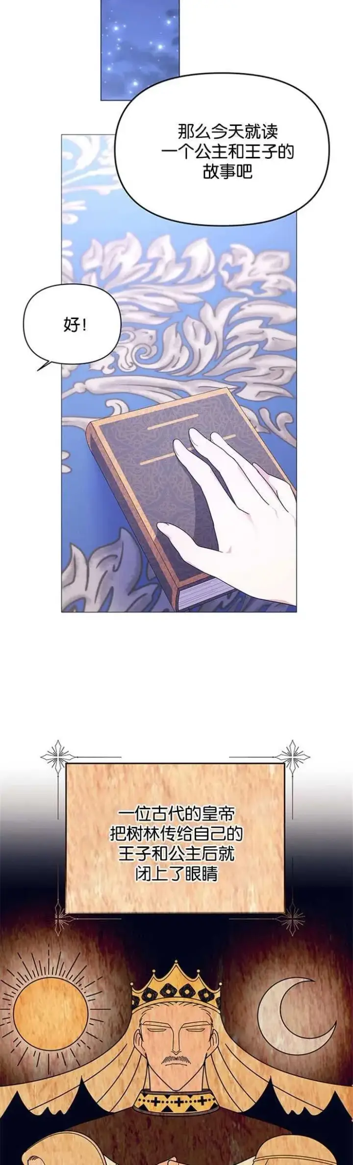 《婴儿建筑师即将隐退》第09话图29