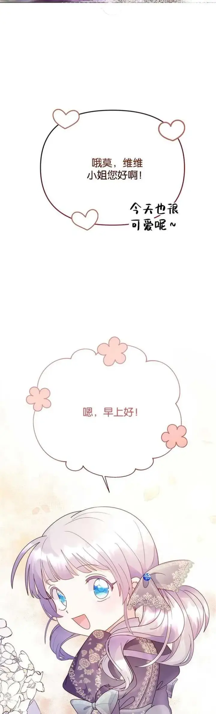 《婴儿建筑师即将隐退》第09话图3