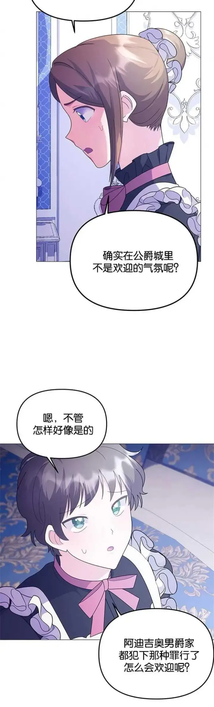 《婴儿建筑师即将隐退》第09话图33