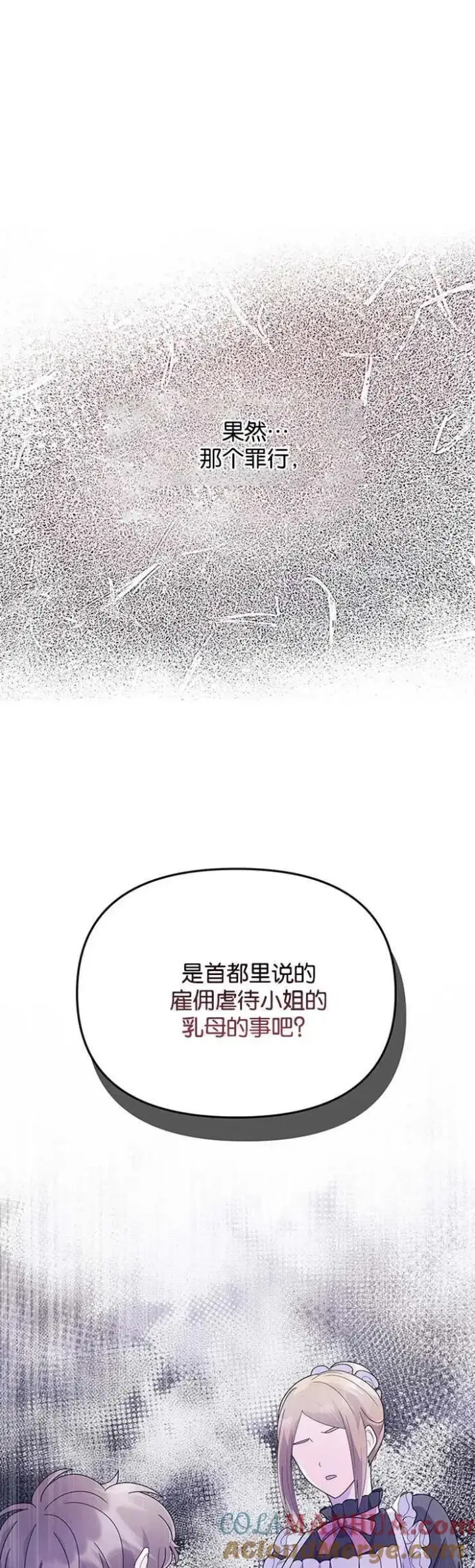 《婴儿建筑师即将隐退》第09话图34