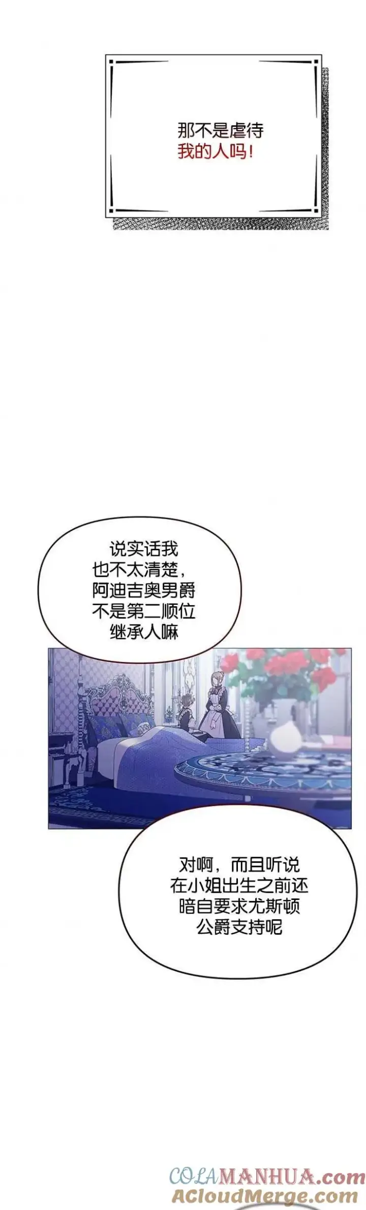《婴儿建筑师即将隐退》第09话图37