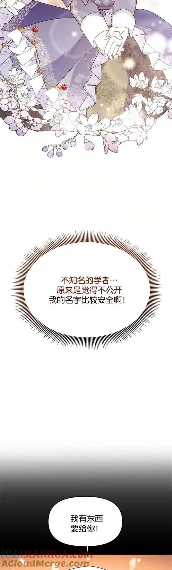 《婴儿建筑师即将隐退》第09话图4