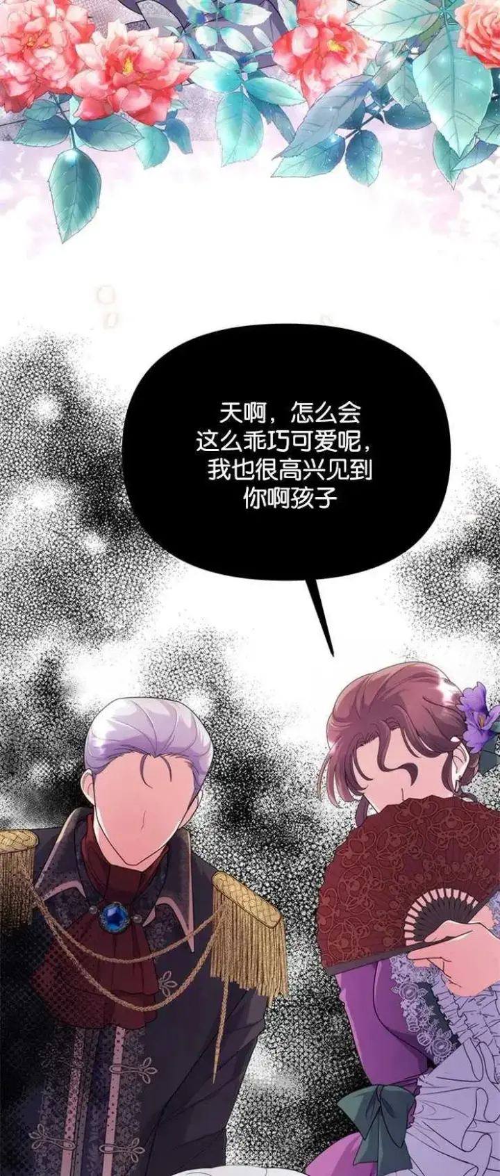 《婴儿建筑师即将隐退》第09话图45