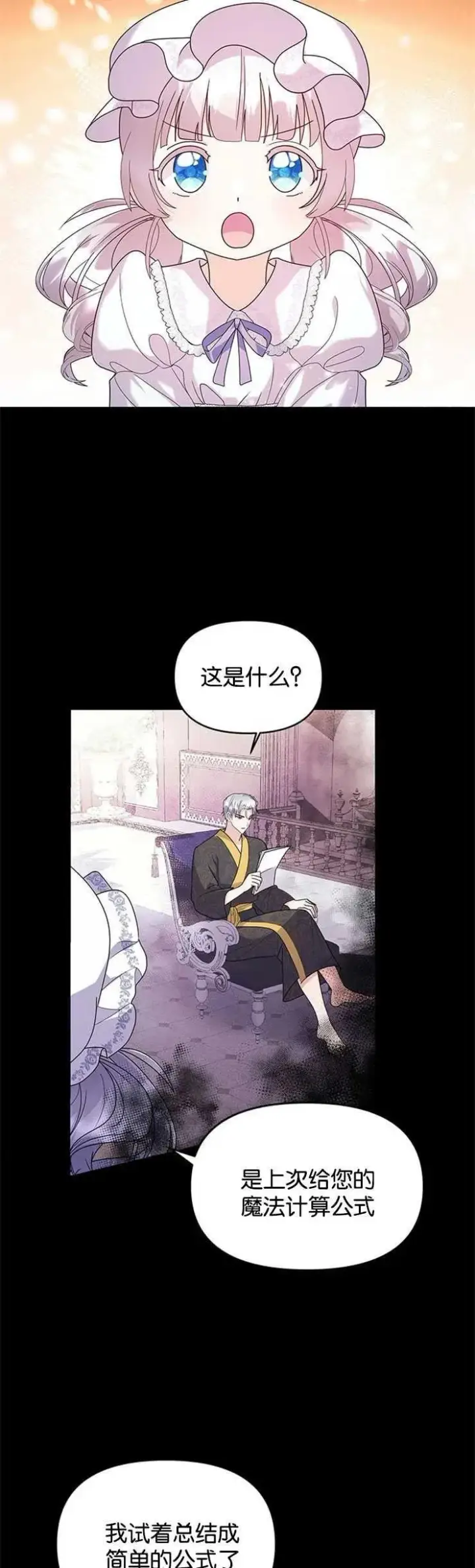 《婴儿建筑师即将隐退》第09话图5