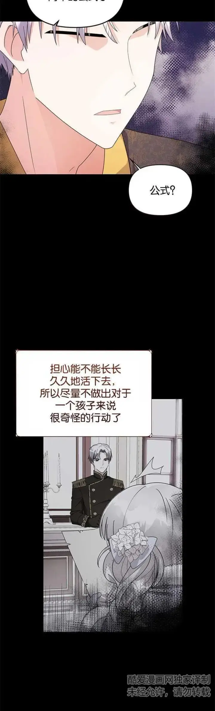 《婴儿建筑师即将隐退》第09话图6