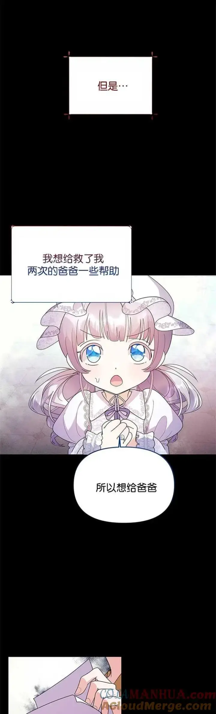 《婴儿建筑师即将隐退》第09话图7