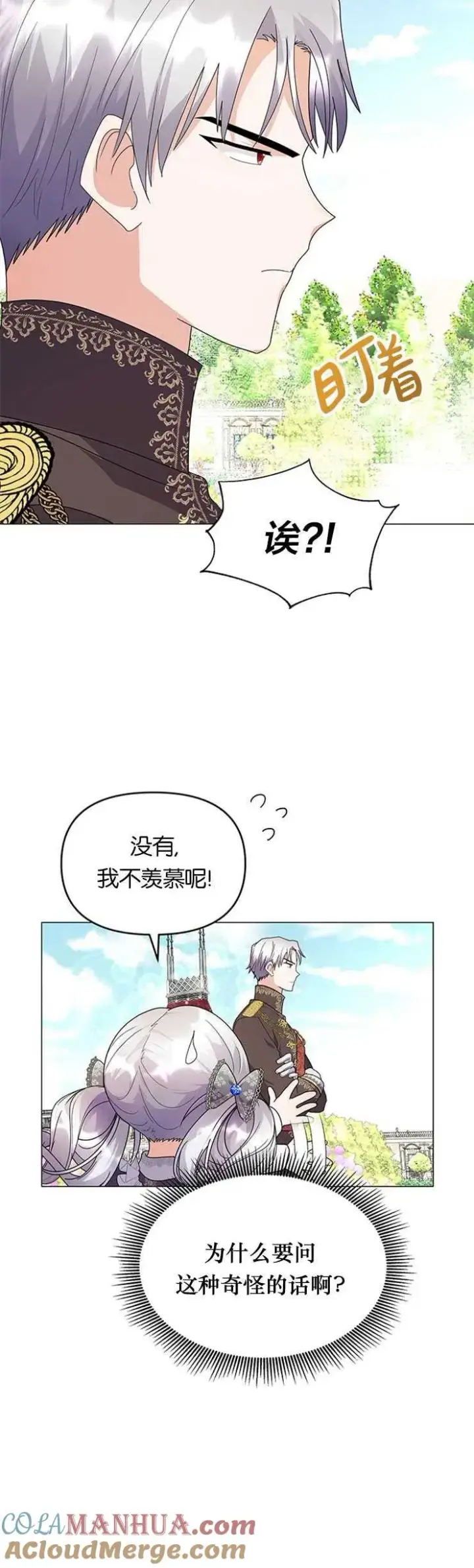 漫画《婴儿建筑师即将隐退》第10话第10张图