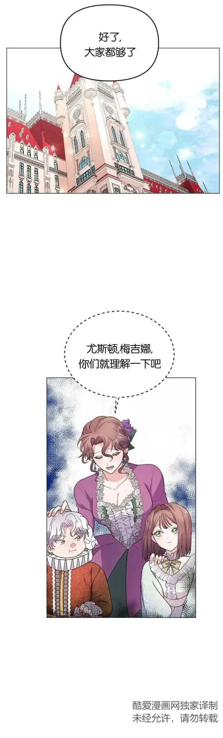 漫画《婴儿建筑师即将隐退》第10话第11张图